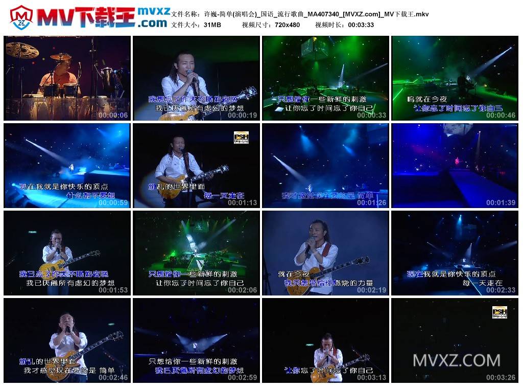 许巍-简单(演唱会)_国语_流行歌曲_MA407340